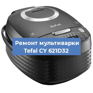 Замена платы управления на мультиварке Tefal CY 621D32 в Санкт-Петербурге